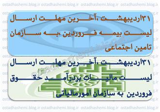 1آخرین مهلت بیمه ومالیات