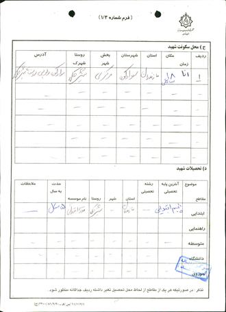 شهید رحمان بخشی شیرکلایی