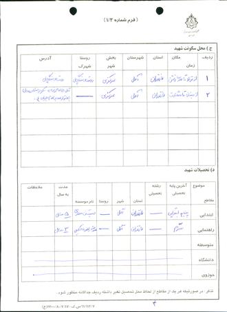 شهید سیدقاسم غدیرنژاد شیاده