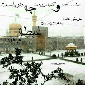 امام رضا