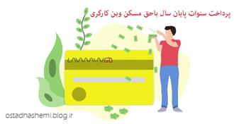 سنوات پایان سال