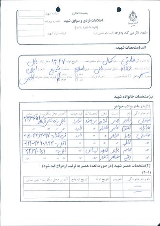 شهید کمال صادقی آردی