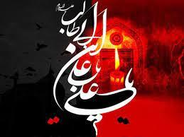 یاعلی