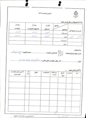 شهید عین الله رضایی