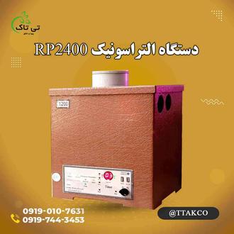 رطوبت ساز اتراسونیک 2400