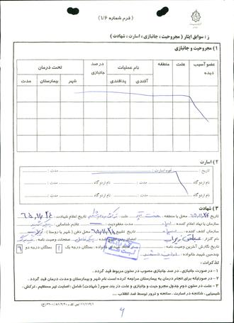 شهید حسین پازوکی پطرودی