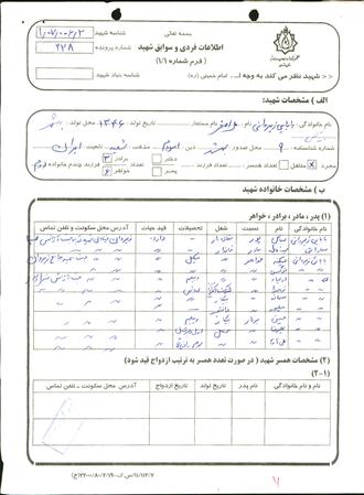 شهید علی اصغر بابایی زیروانی