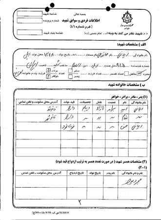 شهید صادقعلی ایمانی