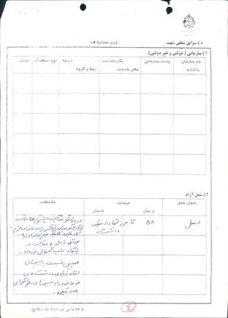 شهید رحمان کیاکجوری