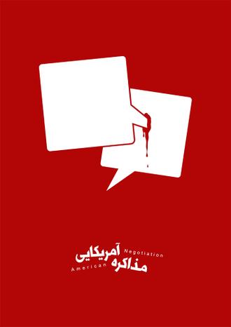 مذاکره آمریکایی - پیش نمایش