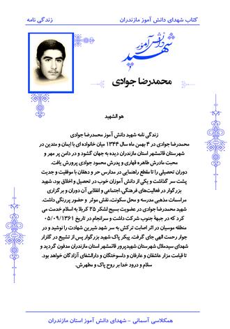 شهید محمدرضا جوادی