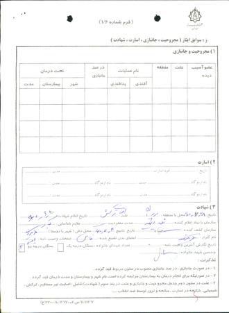 شهید داوود نصراللهی هریکنده ای