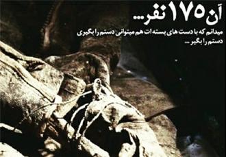 غواص شهید 175 شهید غواص که در کربلای 4 شهید شدند