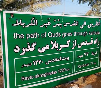 راه قدس