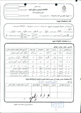 شهید ذبیح الله عموزاده امیردهی