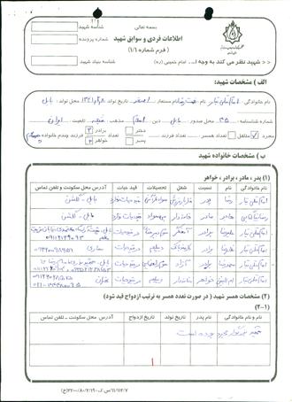 شهید نعمت رضا امامقلی تبار