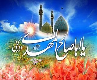  امام مهدی عج