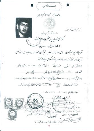 شهید علی امانی