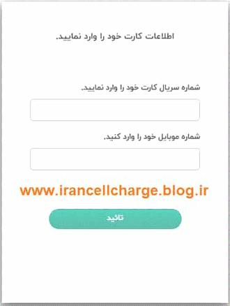 سایت مخابرات ایران بخش شارژ کارت تلفن همگانی