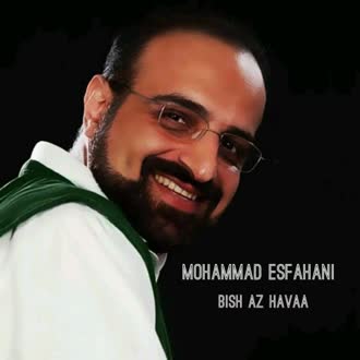 محمد اصفهانی : بیش از هوا با متن آهنگ