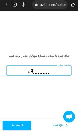 چگونگی استفاده از کد معرف ازکی سلر