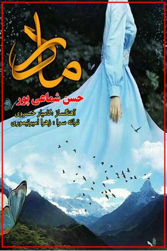 مادر