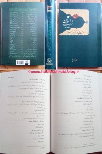 کتاب تفسیر غریب القرآن چاپ انتشارات فراهانی