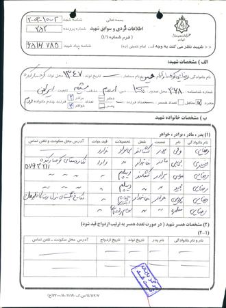 شهید حسین رضایی کوهساری