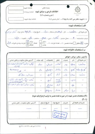 شهید ارسلان مشهدی