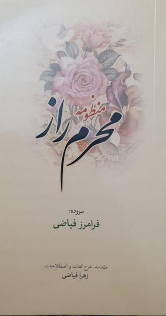 محرم راز