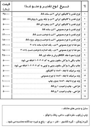 لیست قیمت صحافی