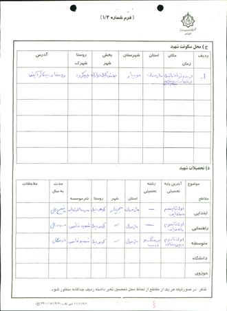 شهید منصور جعفری سوادکوهی