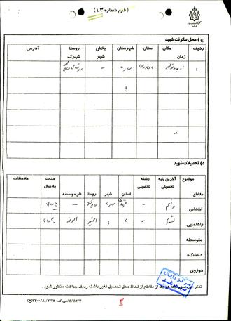 شهید بخشعلی بهرامپور