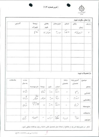 شهید سید عباس موسوی