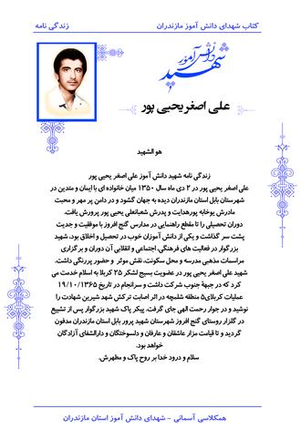 شهید علی اصغر یحیی پور