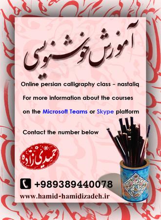 online persian calligraphy curse