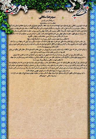 شهید سیدرضا ساداتی