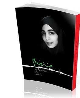 من زنده ام
