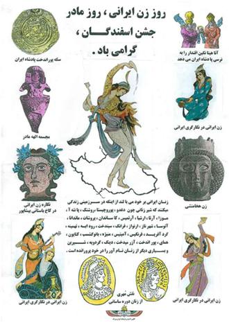 جشن سپندارمذگان 