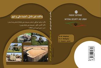 پدافند غیر عامل پدافند غیر عامل