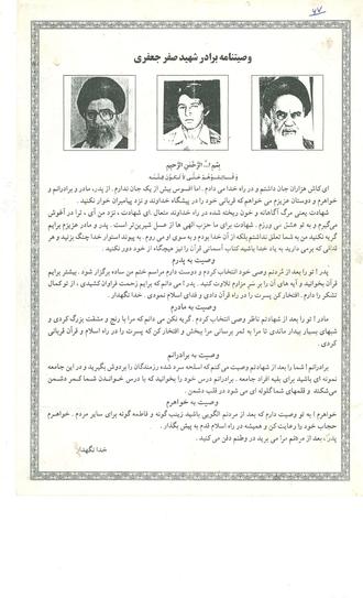 شهید صفر جعفری
