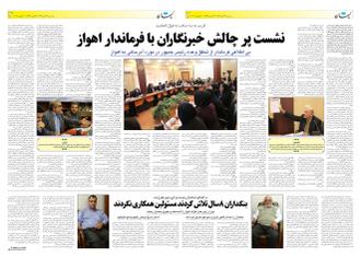 کیهان خوزستان شماره 451