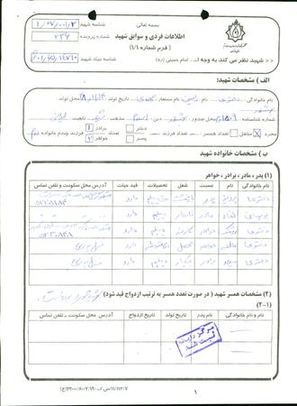 شهید رامین دفتری شبلی