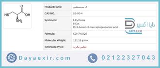ماده ال سیستئین- دایا اکسیر