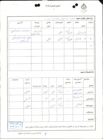 شهید علی اسماعیل پور نیازی