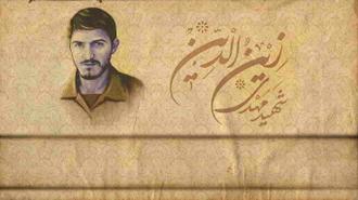 قالب پاورپوینت شهید زین الدین