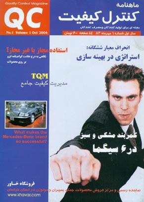 ماهنامه کنترل کیفیت شماره 1