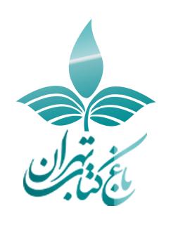 آرم باغ کتاب تهران