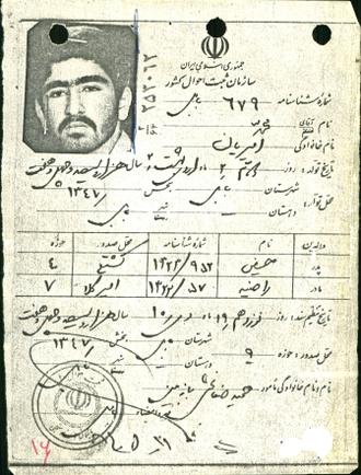 شهید محمد امیریان