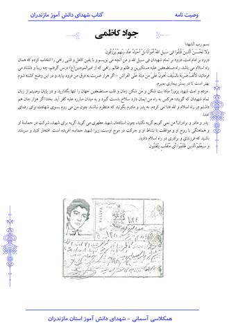 شهید جواد کاظمی